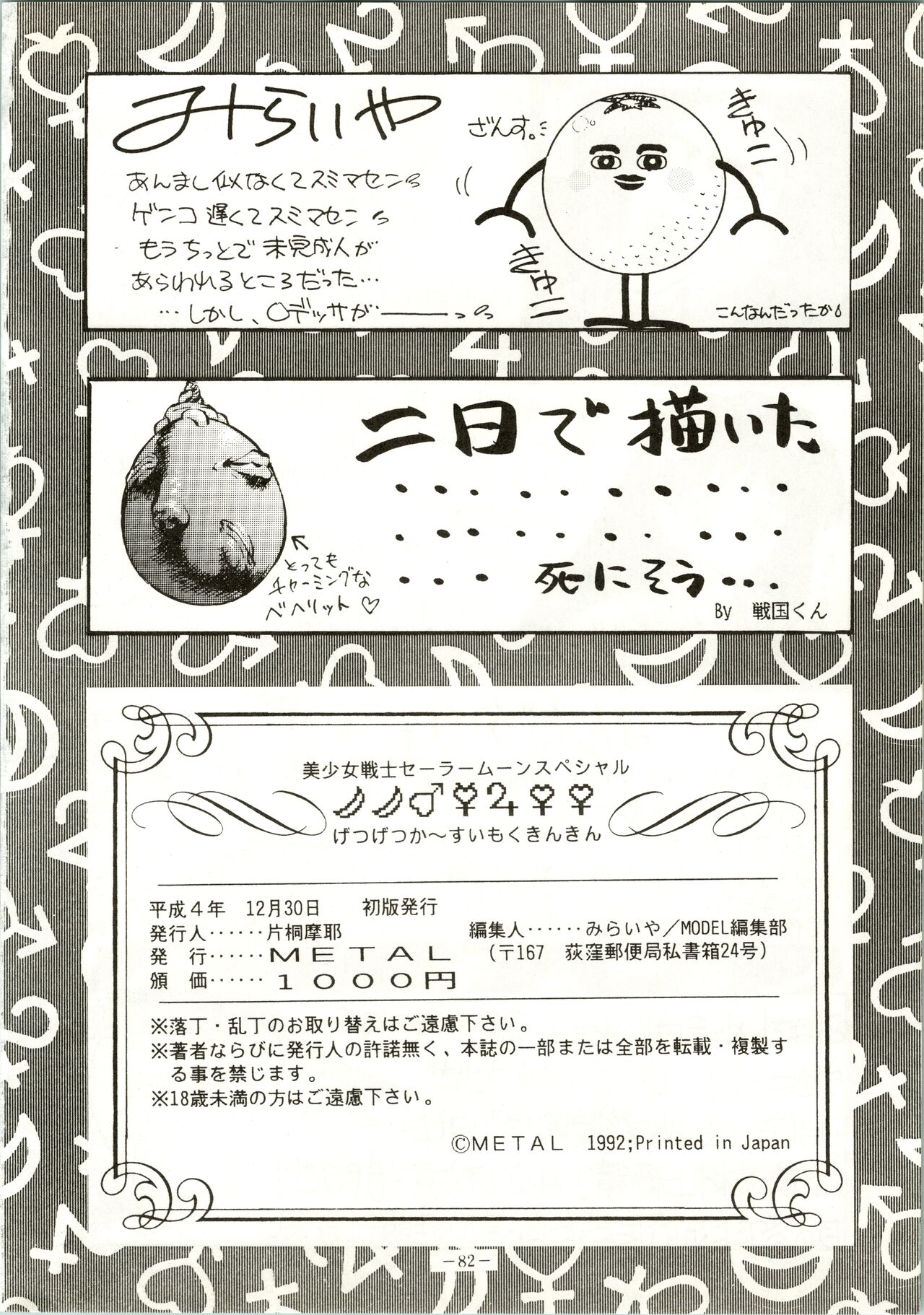 Getsugetsukaasuimokukinkin - Page 82