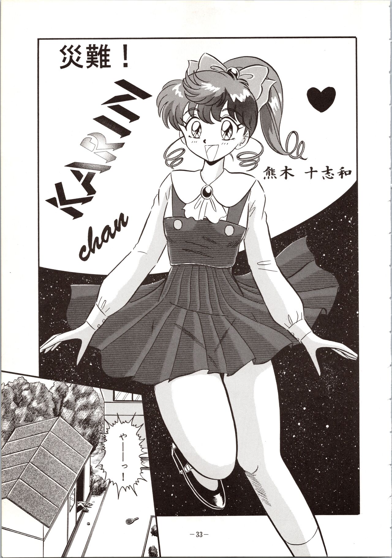 DUMMY EYES - Page 33