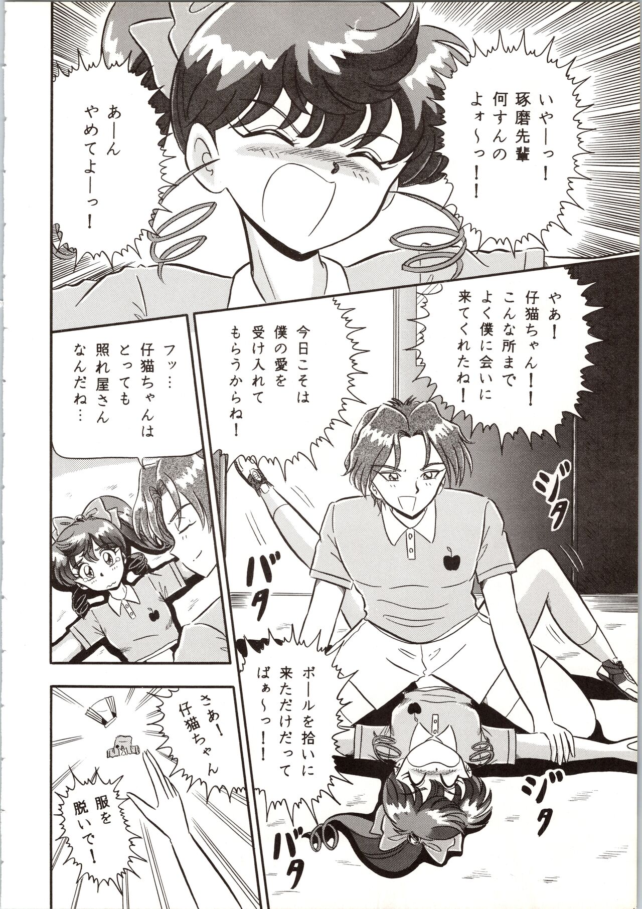 DUMMY EYES - Page 34