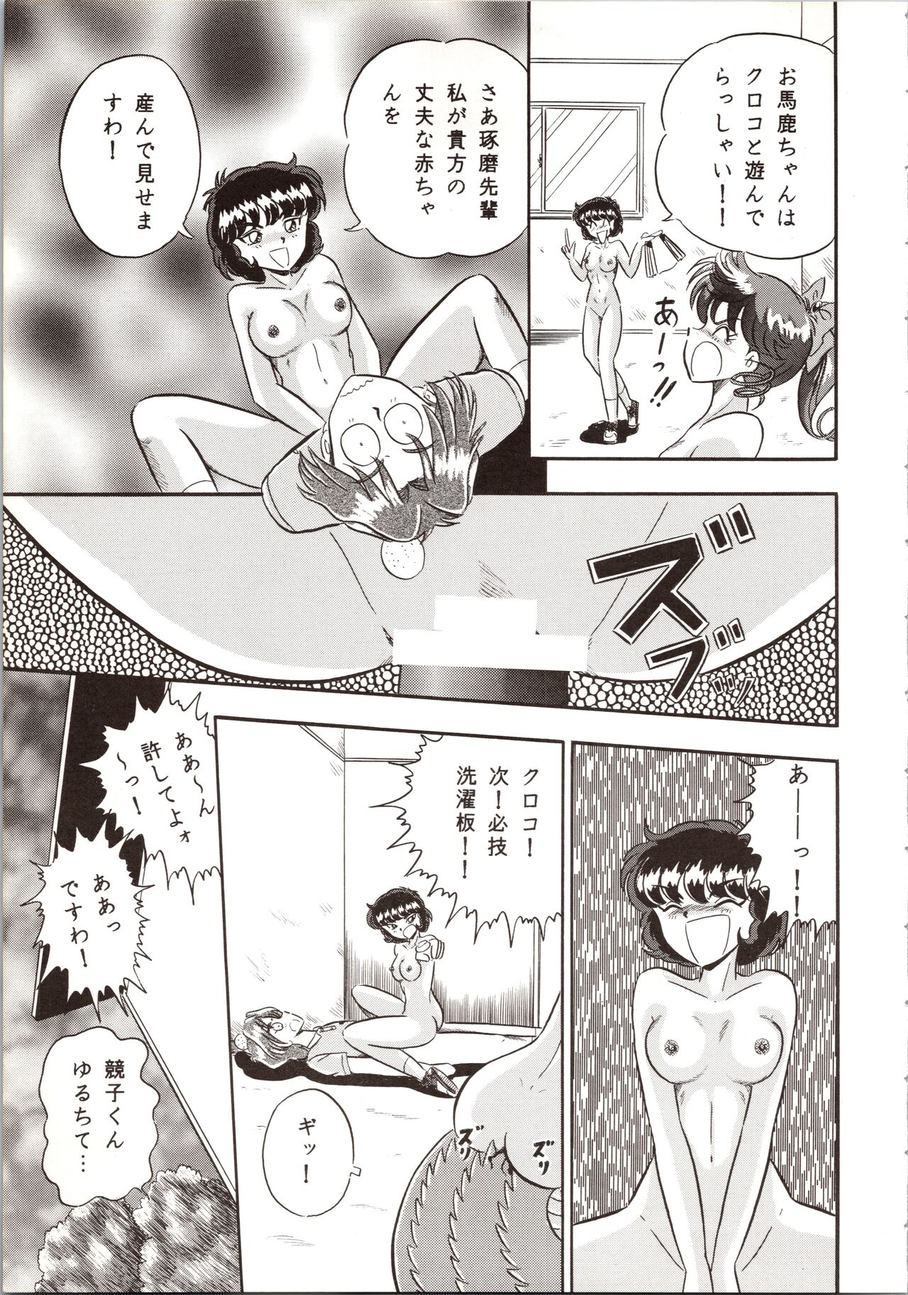 DUMMY EYES - Page 43