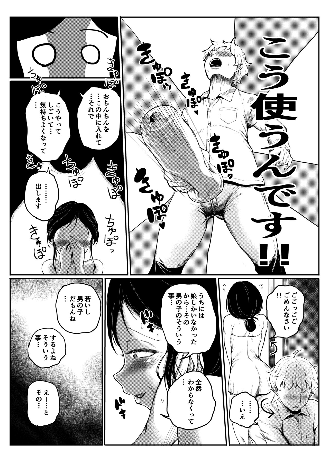 Ofuton Hiite ne... - Page 27