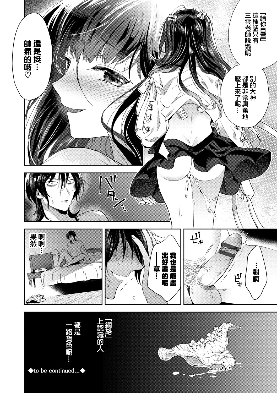 Follower Darakuron 1-2 - Page 23