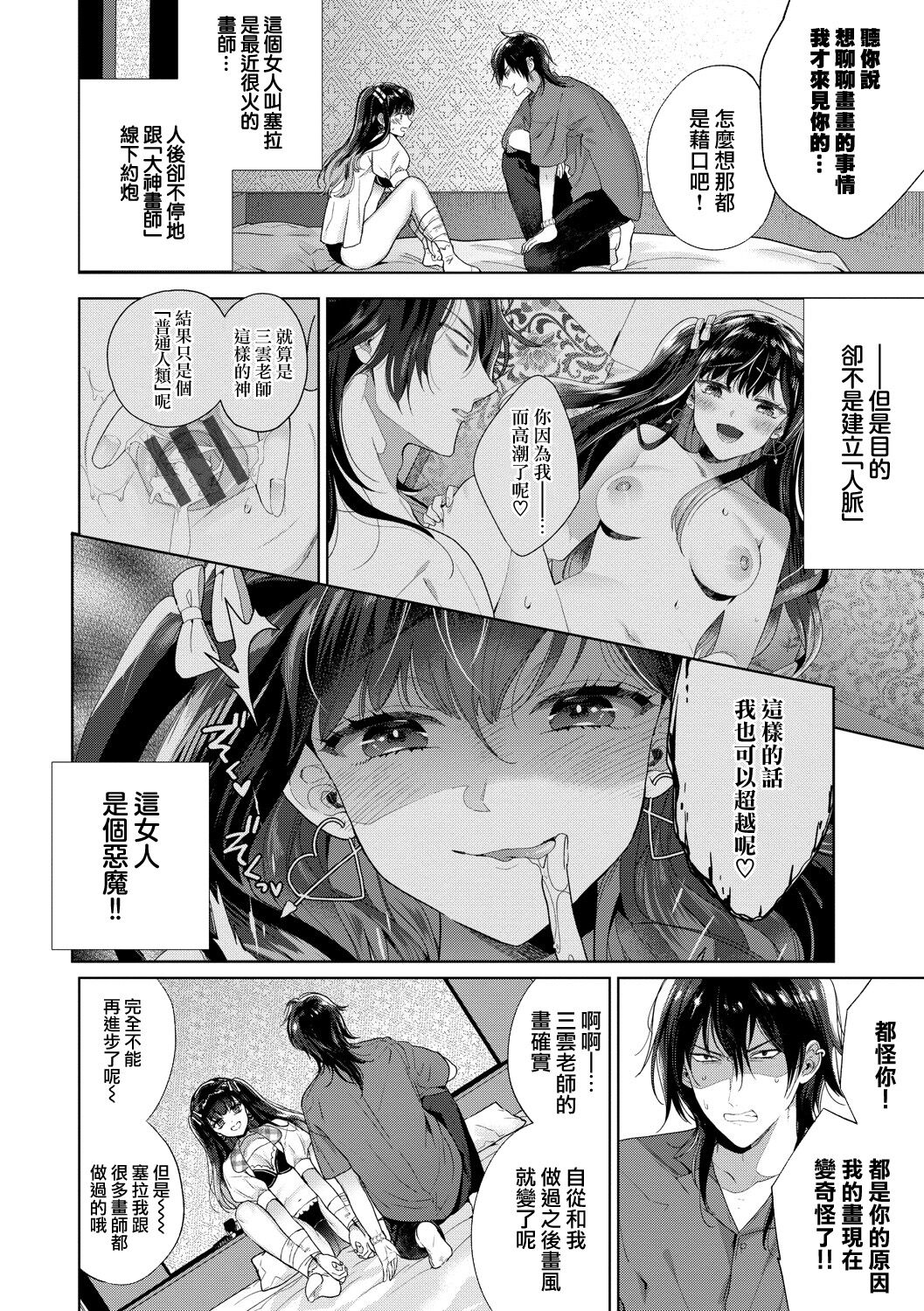 Follower Darakuron 1-2 - Page 25