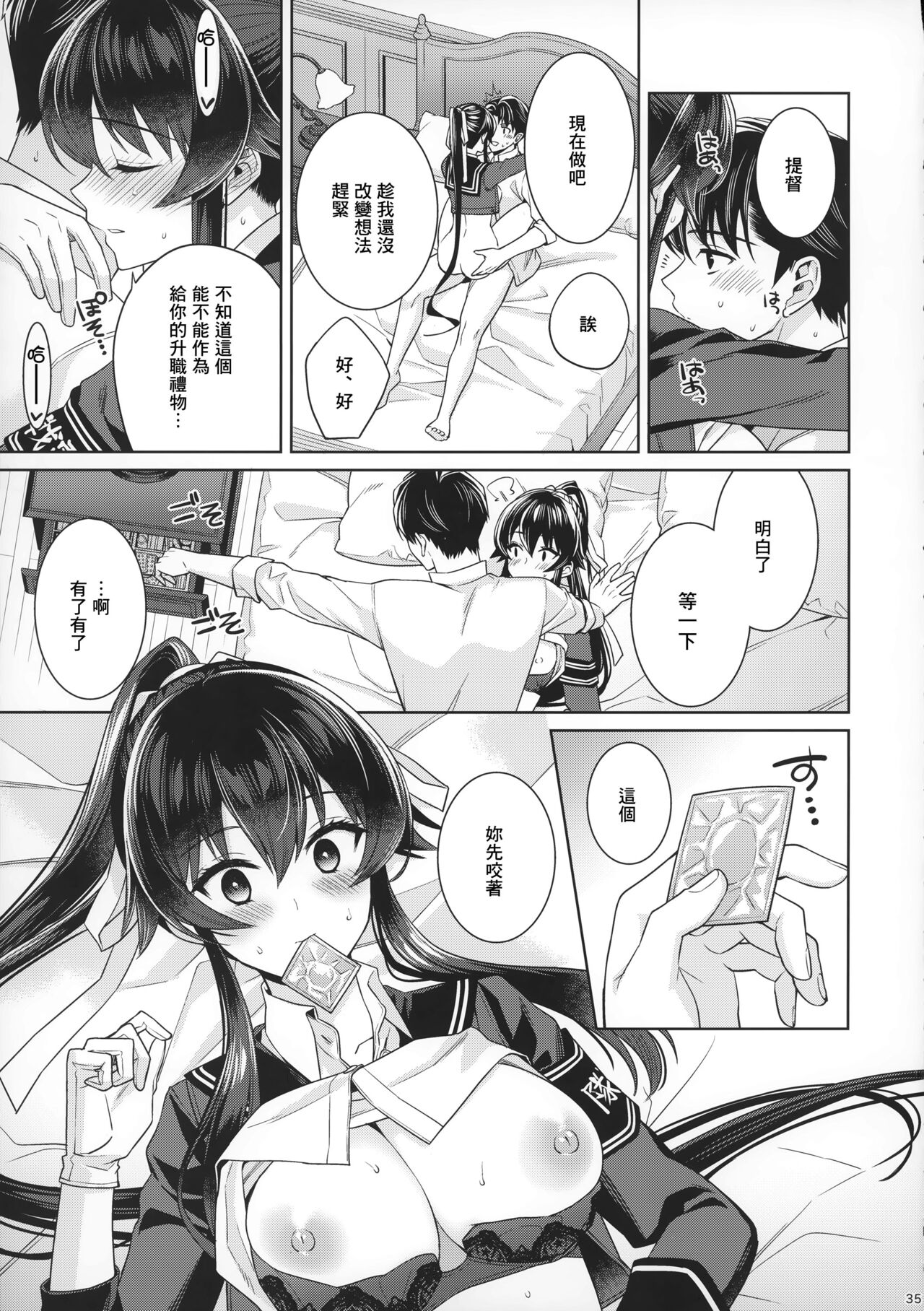 Yoru Yahagi 15 - Page 34