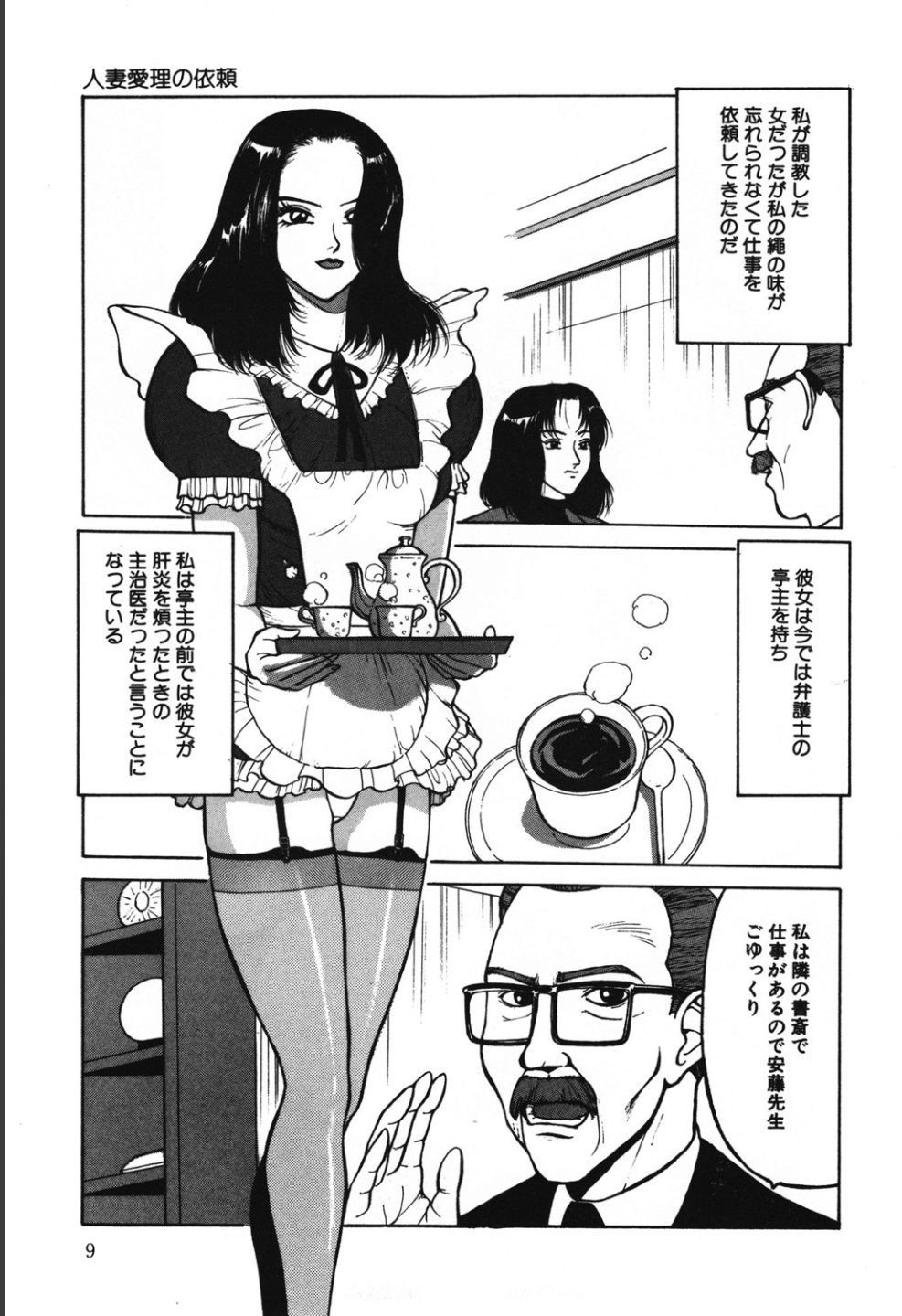 Jubakushi Yakyoku 2 - Page 9