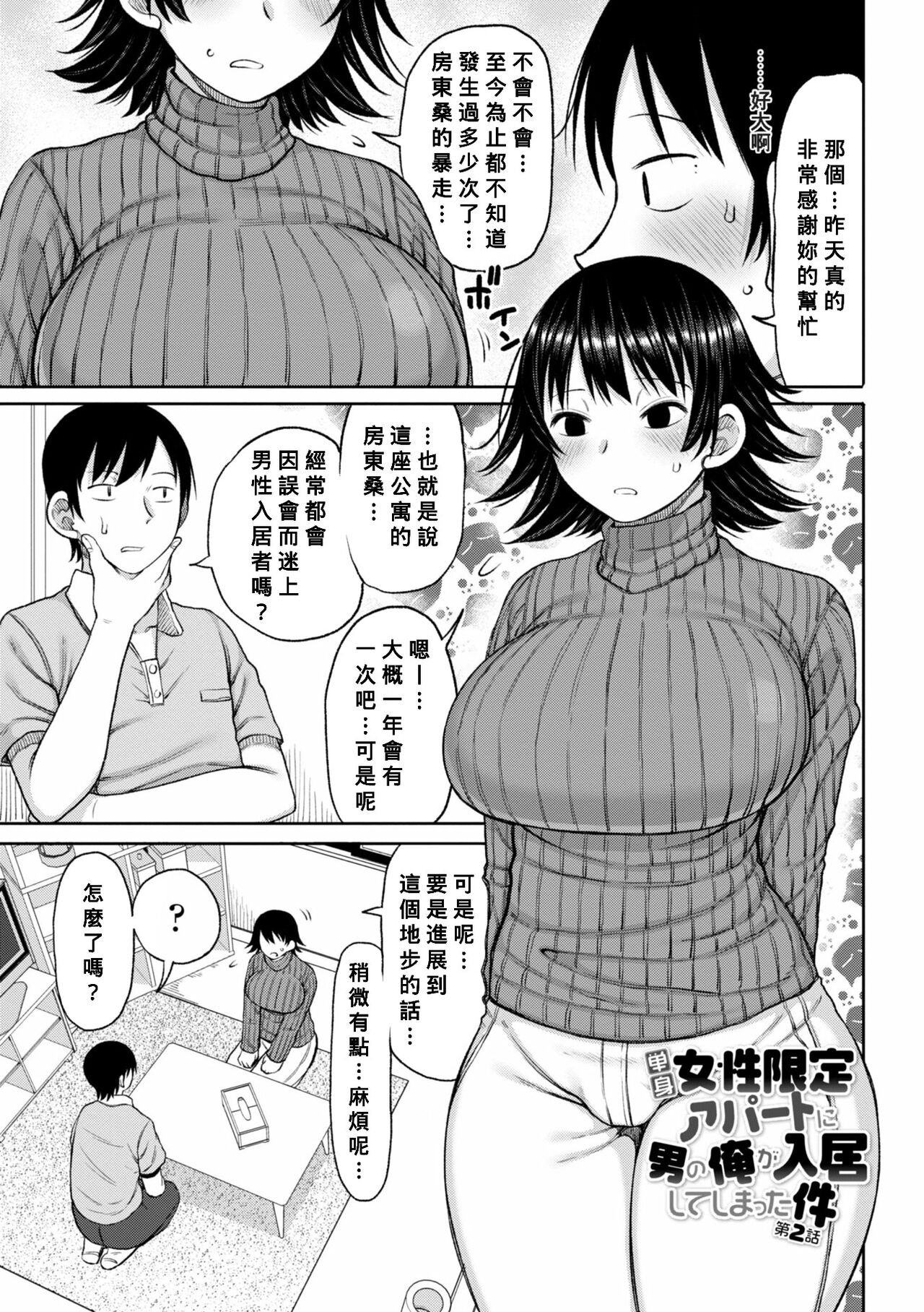 Obaman Aneman Harem Ch. 1-2 - Page 24