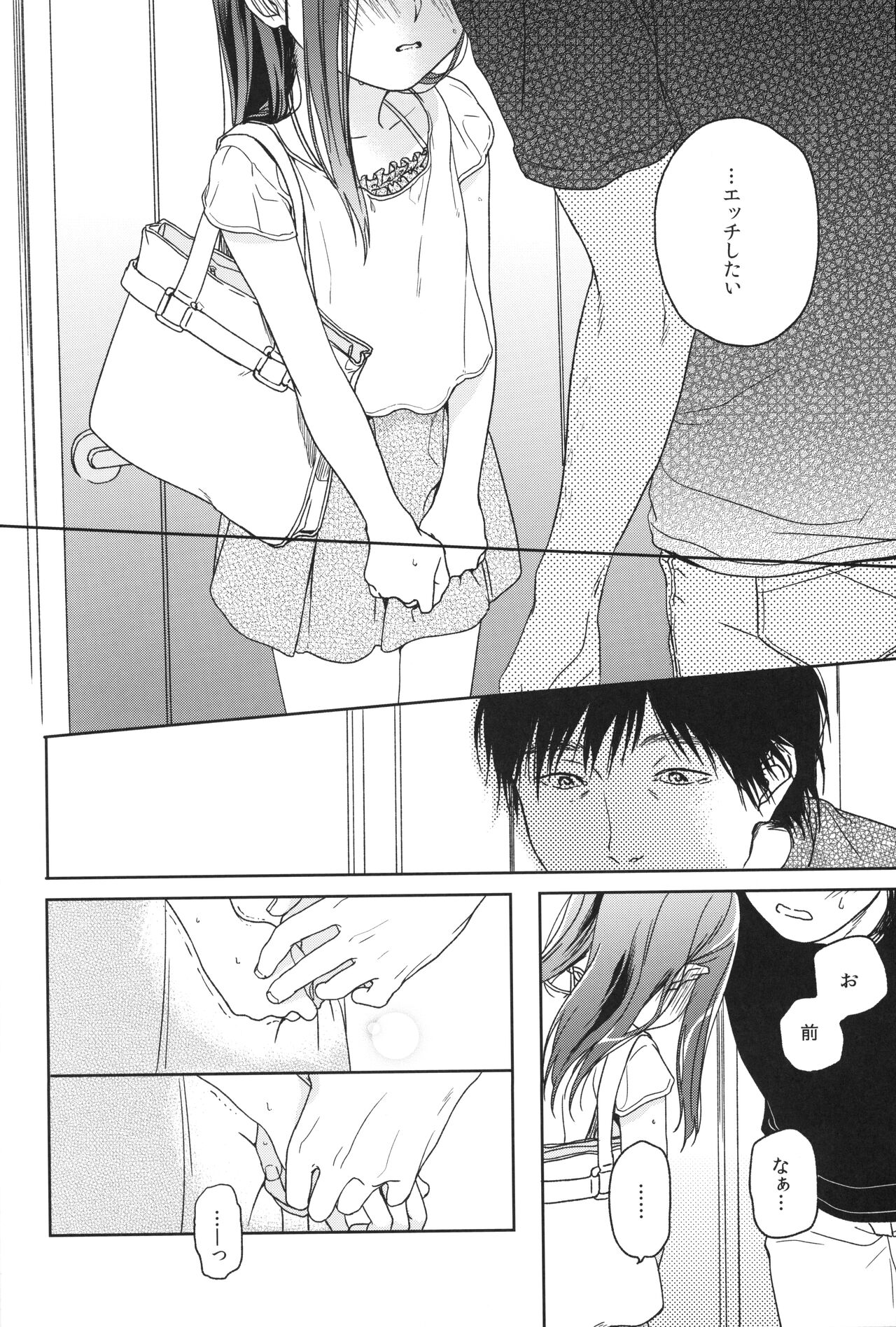 Memoria Hydrangea:3 - Page 15