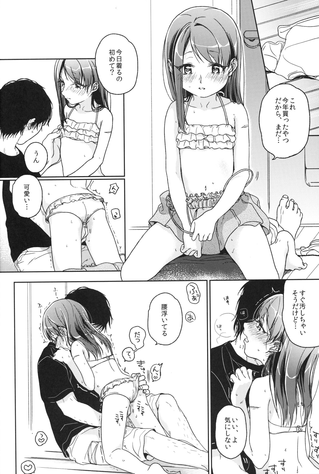 Memoria Hydrangea:3 - Page 19