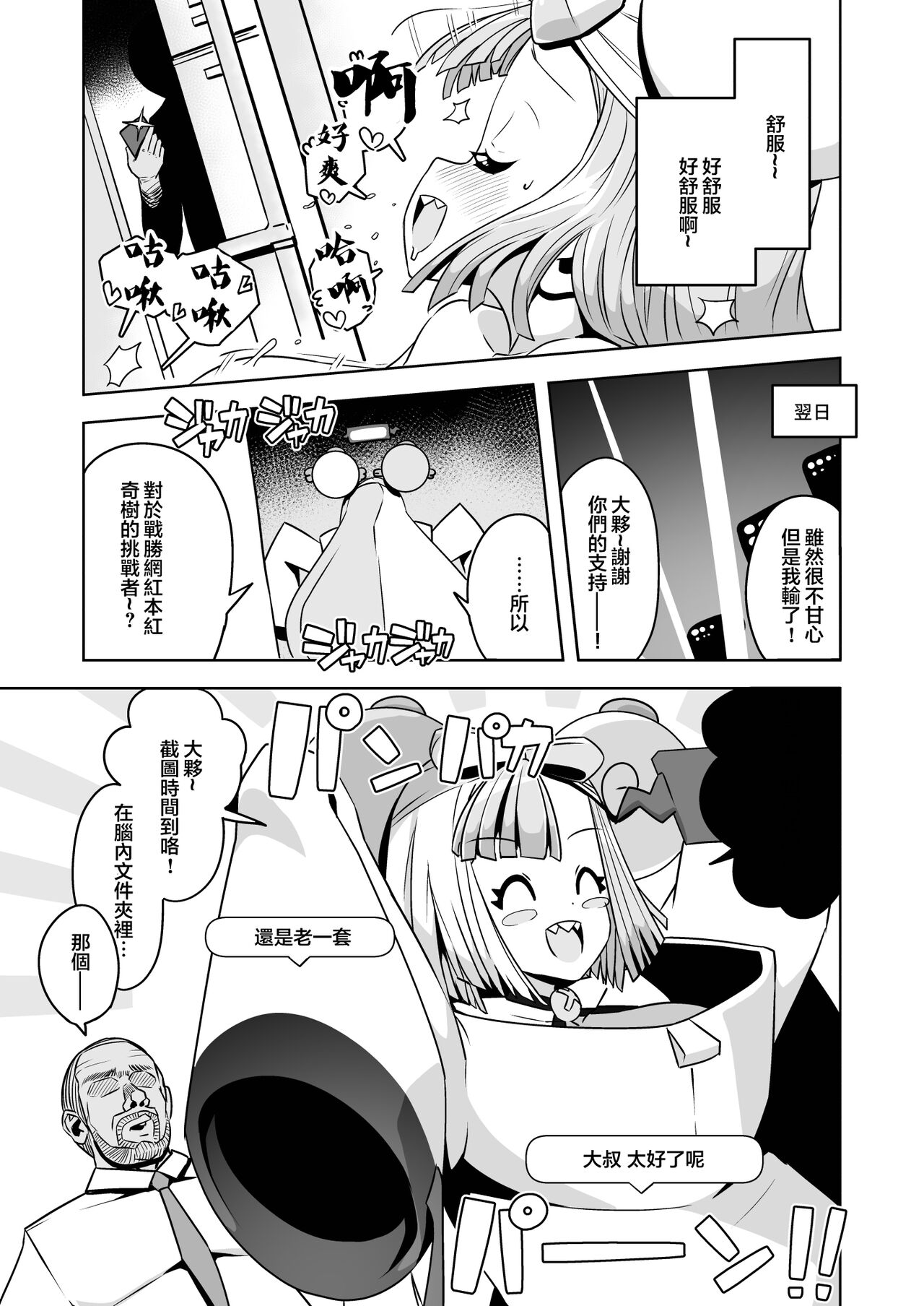 Electric★Reverse - Page 13