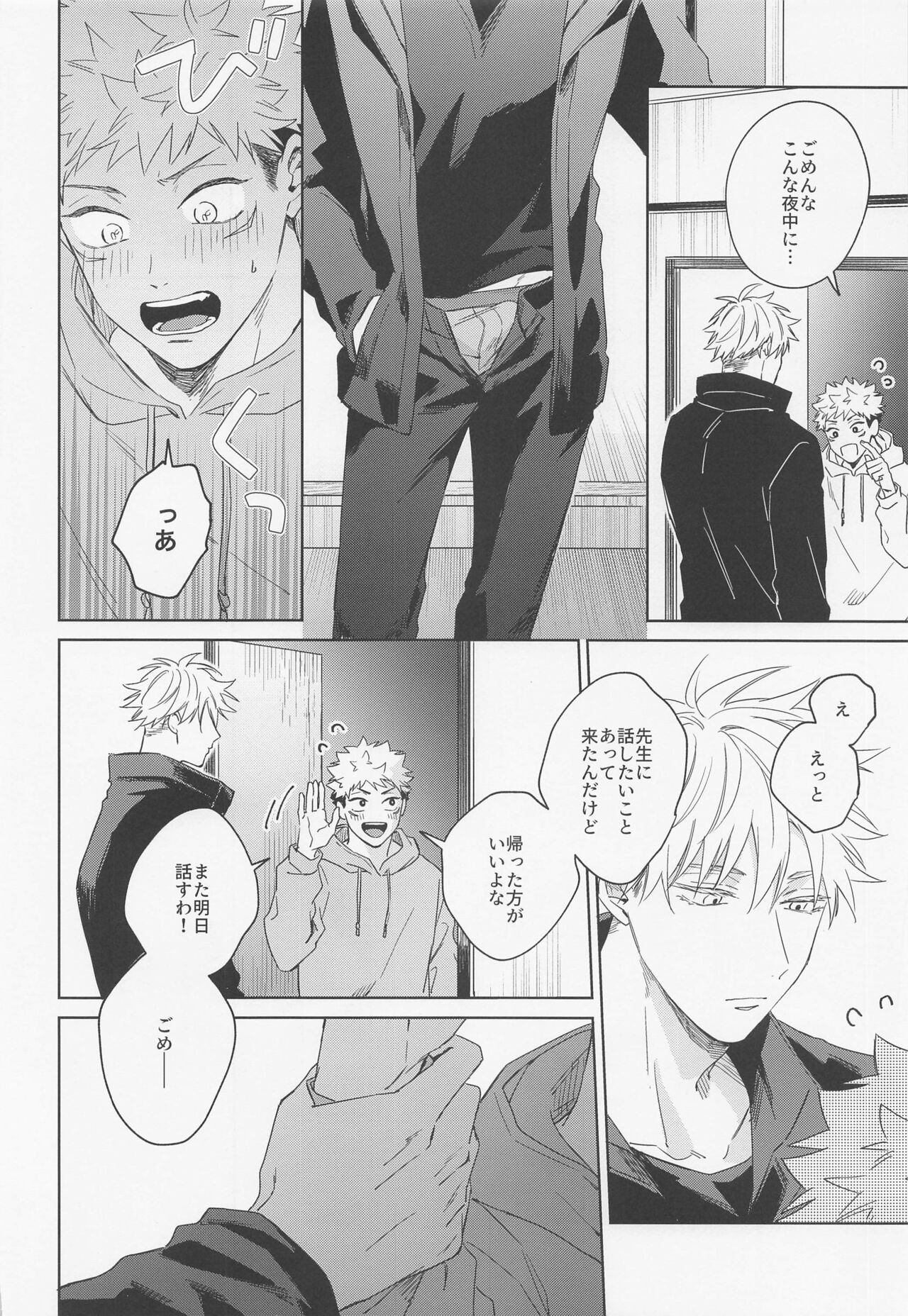 Lovely Hallucination - Page 19