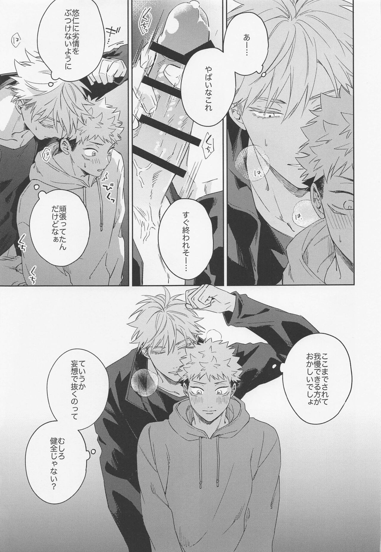Lovely Hallucination - Page 22