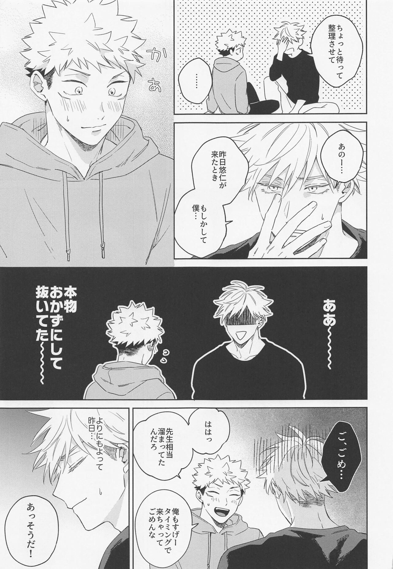 Lovely Hallucination - Page 28