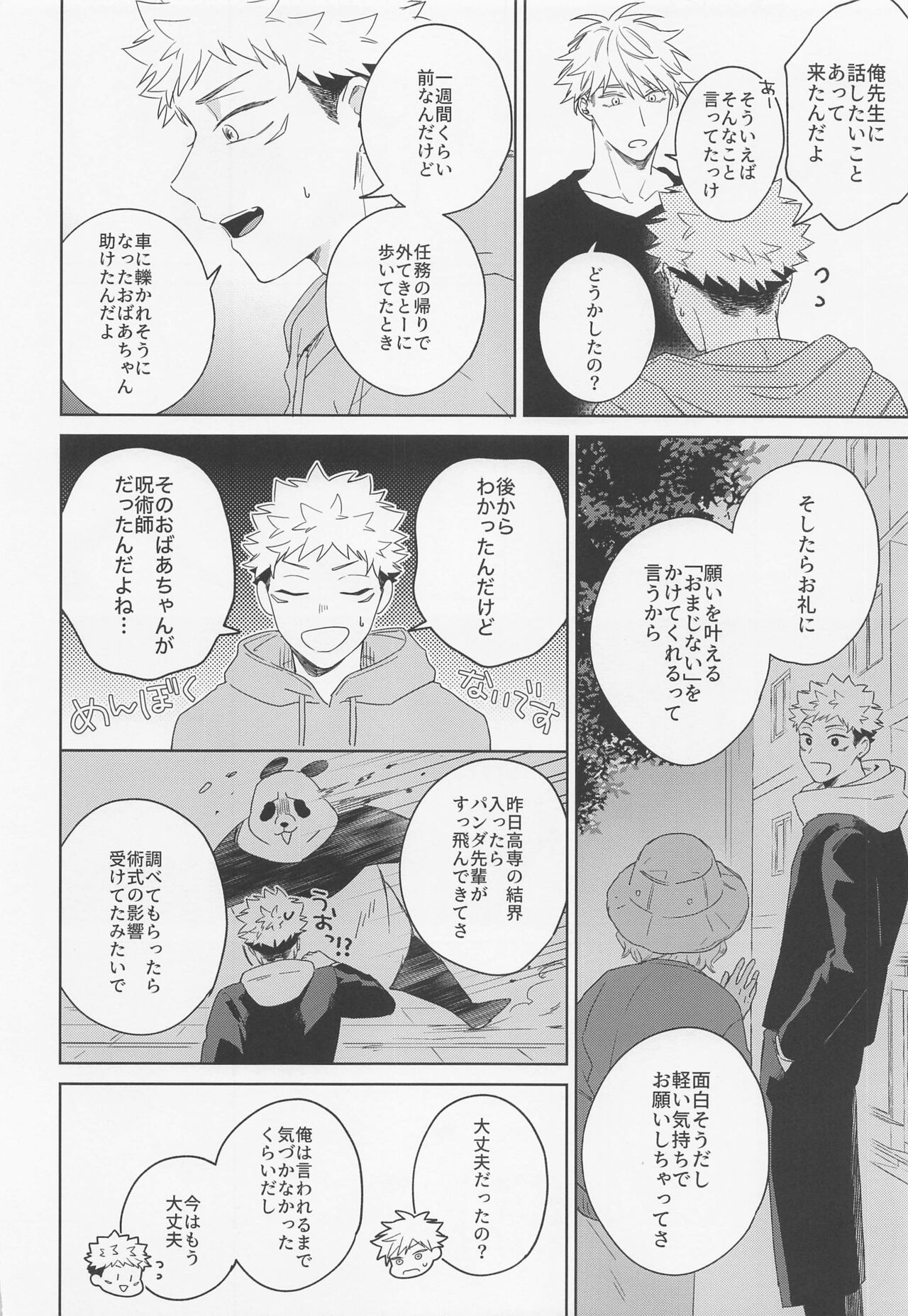 Lovely Hallucination - Page 29
