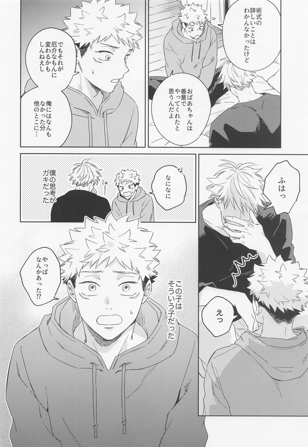 Lovely Hallucination - Page 33