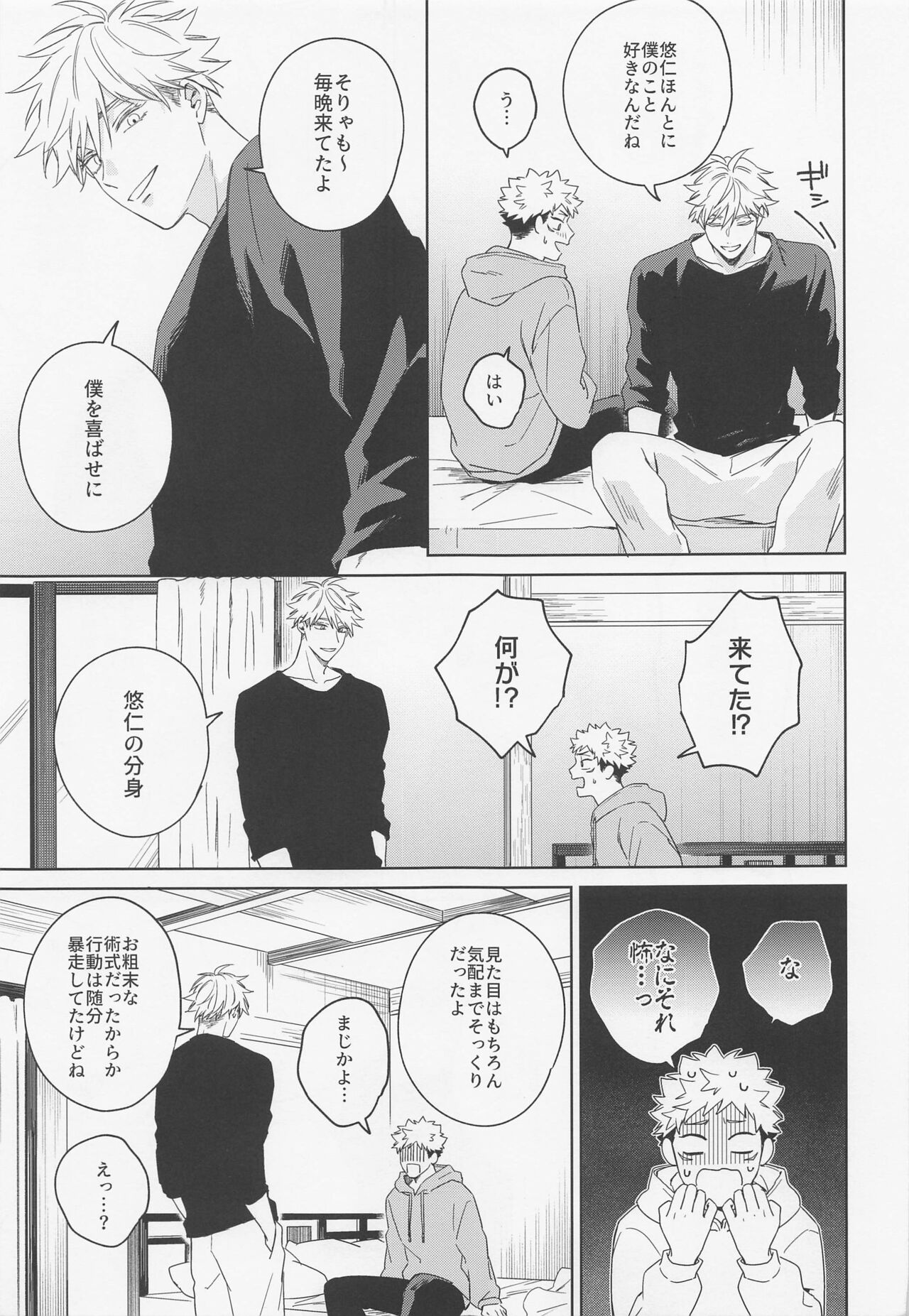 Lovely Hallucination - Page 34
