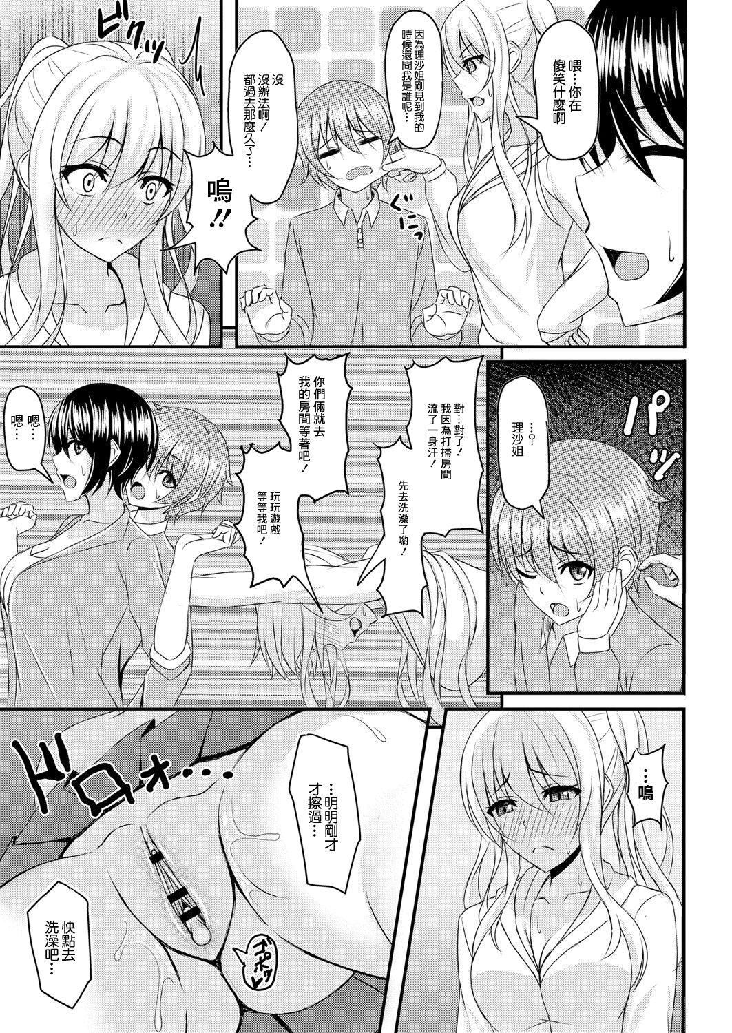 Osana Ijiri Ch. 2 - Page 10