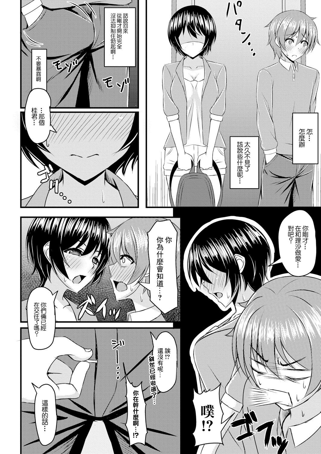 Osana Ijiri Ch. 2 - Page 11