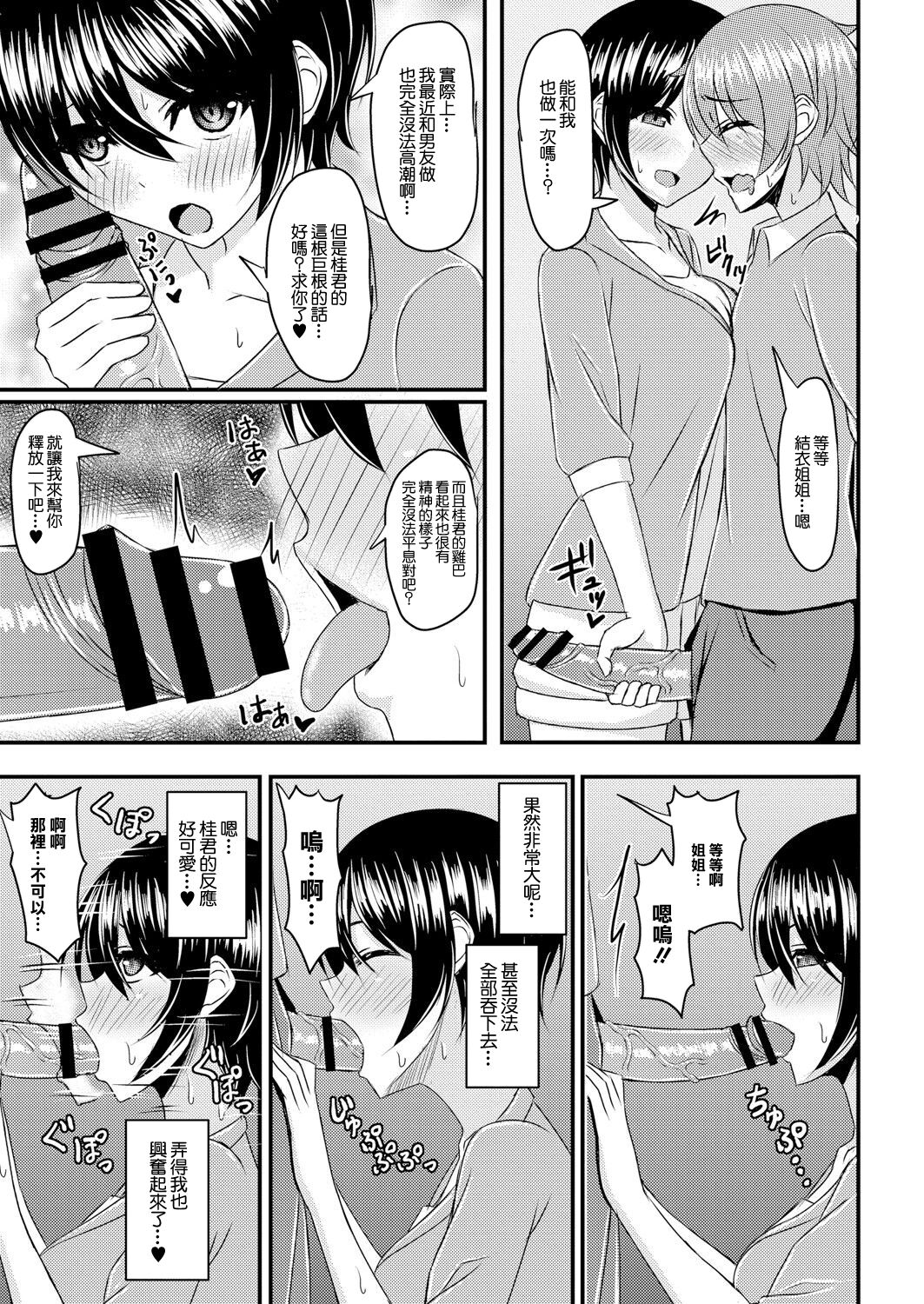 Osana Ijiri Ch. 2 - Page 12