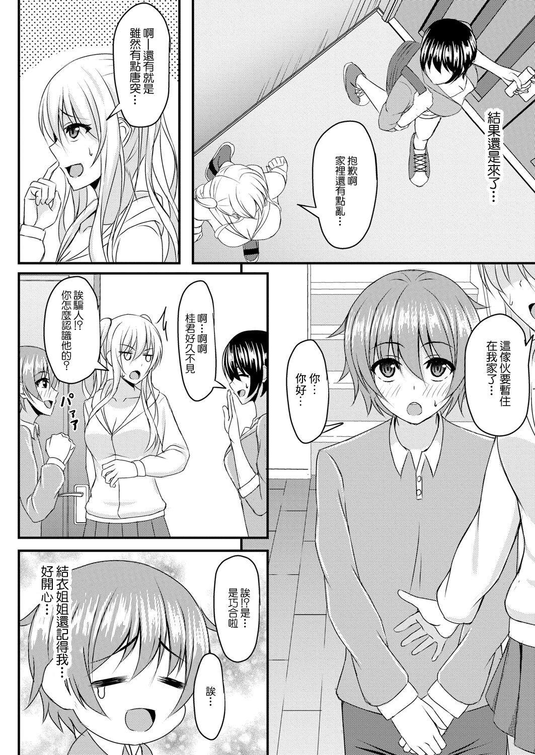 Osana Ijiri Ch. 2 - Page 9