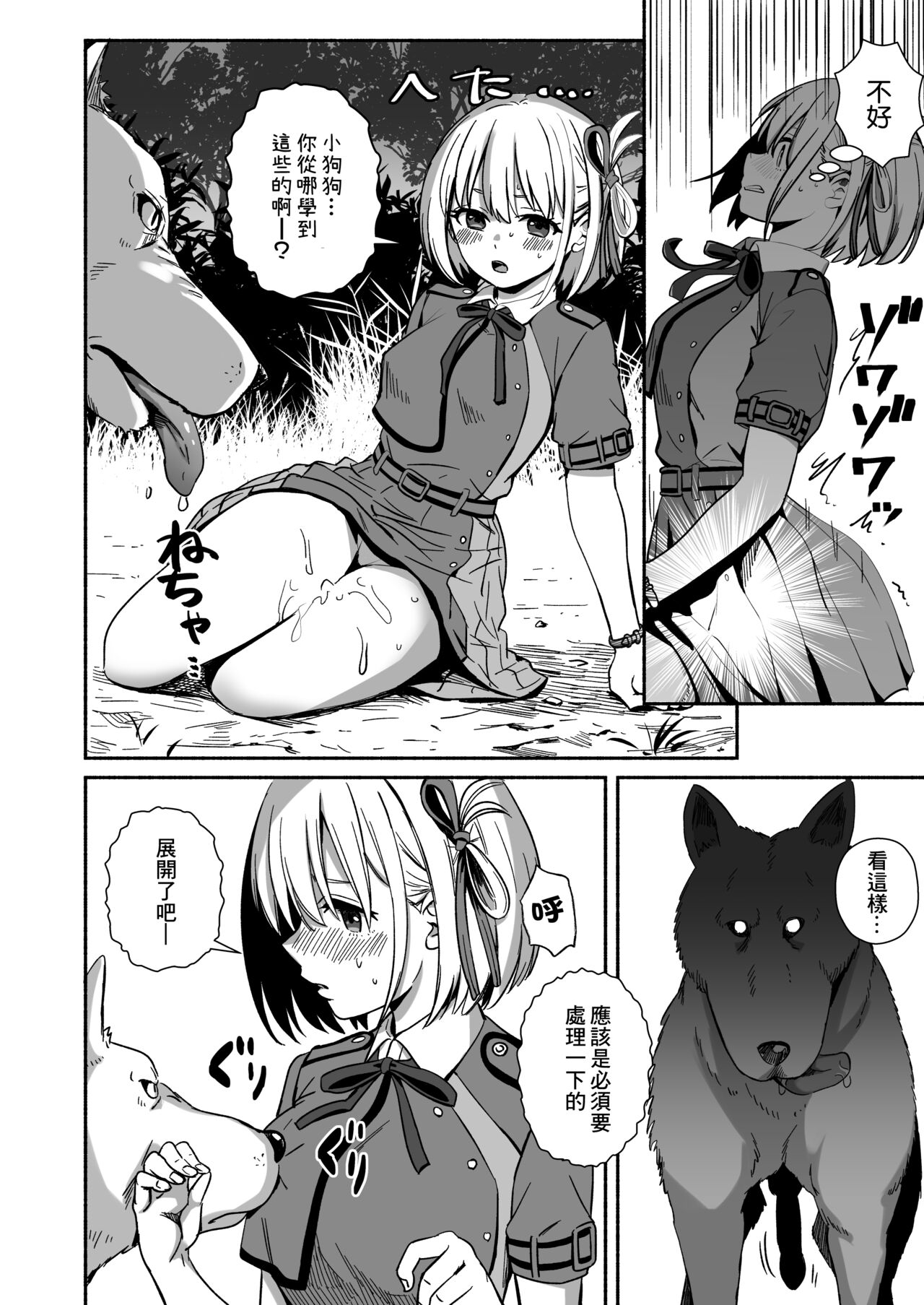 Inu ni Makechimatta - Page 6