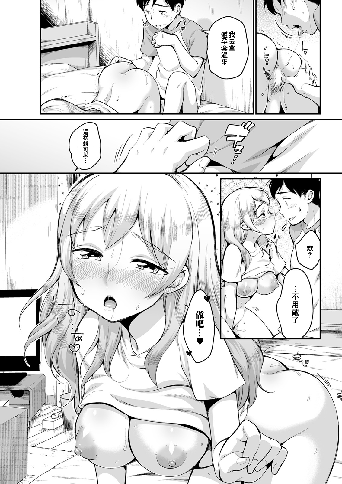Kenka no Ato wa  | 吵架之後就該 - Page 11