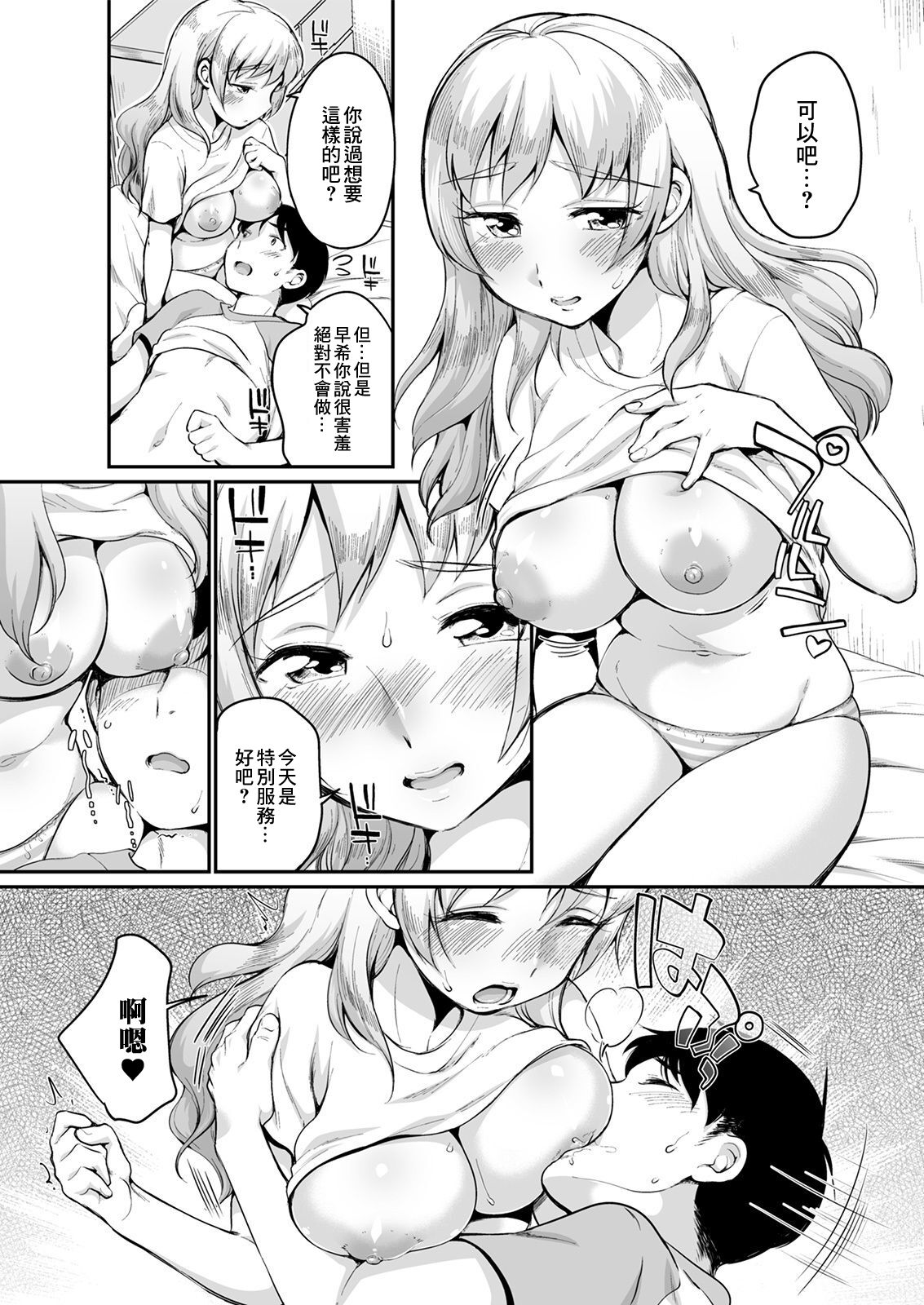 Kenka no Ato wa  | 吵架之後就該 - Page 5