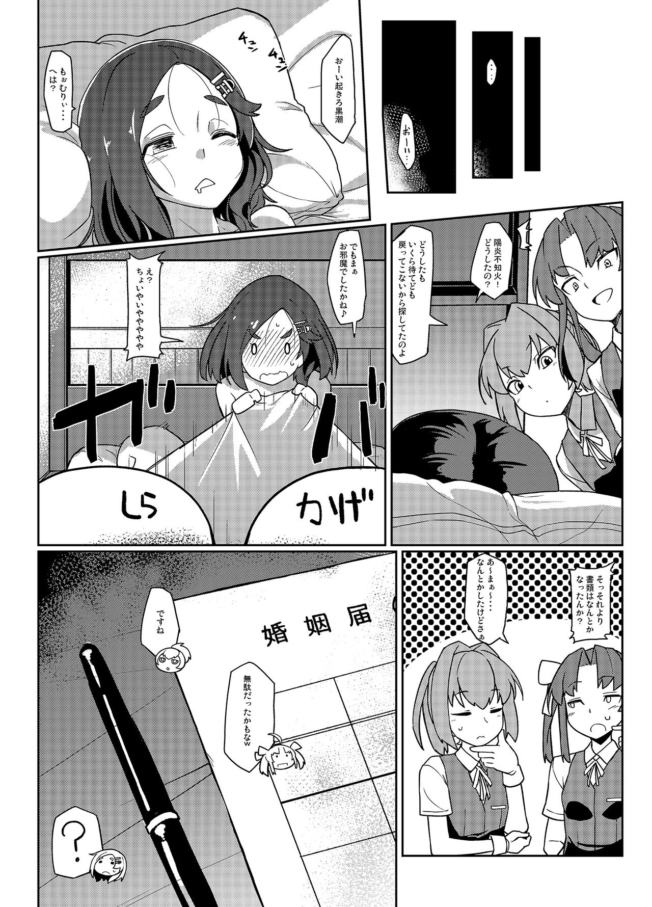 Kuroshio Challenge - Page 19