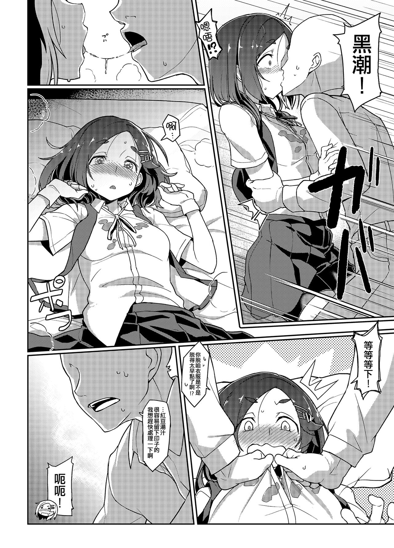 Kuroshio Challenge - Page 12