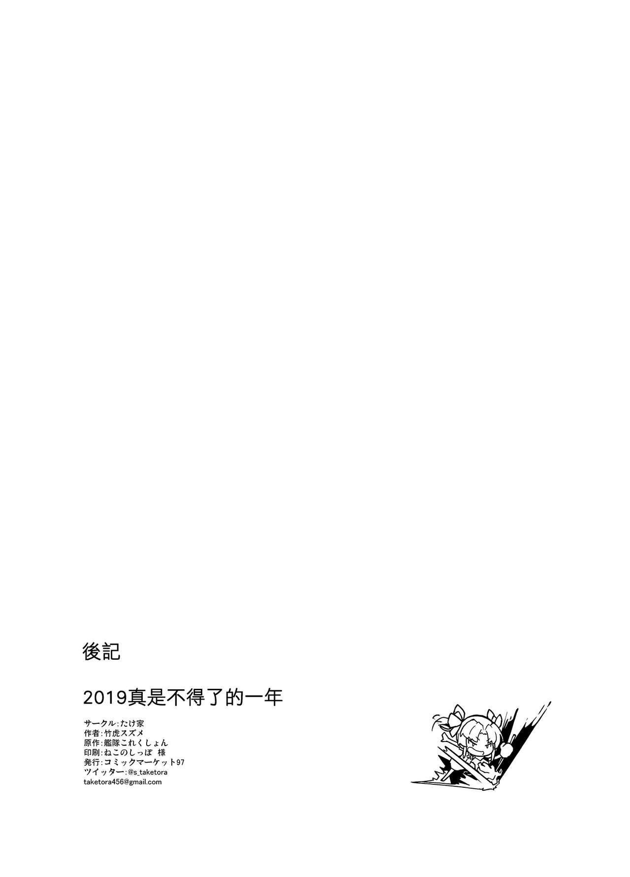 Kuroshio Challenge - Page 22