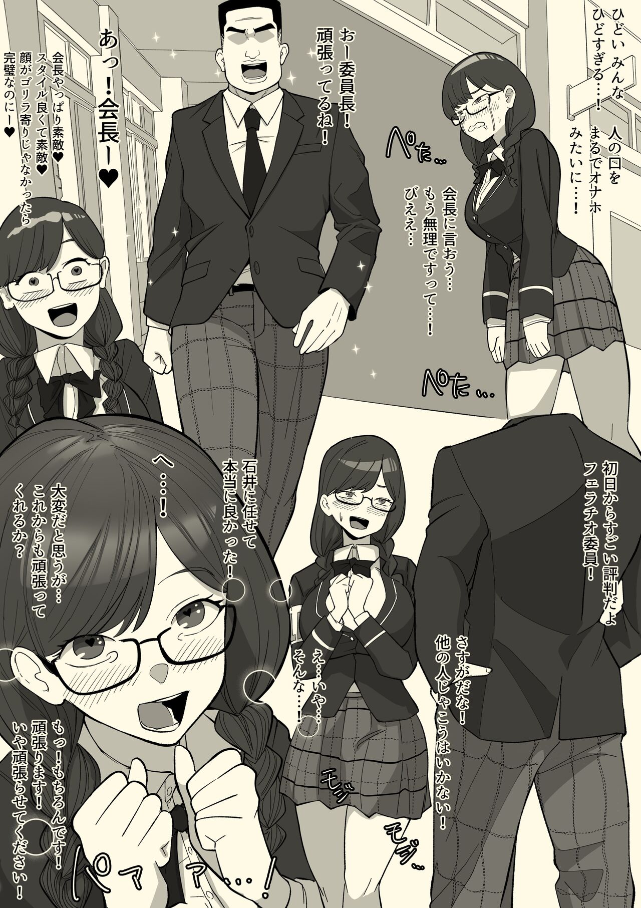 Fellatio Iinchou - Page 18