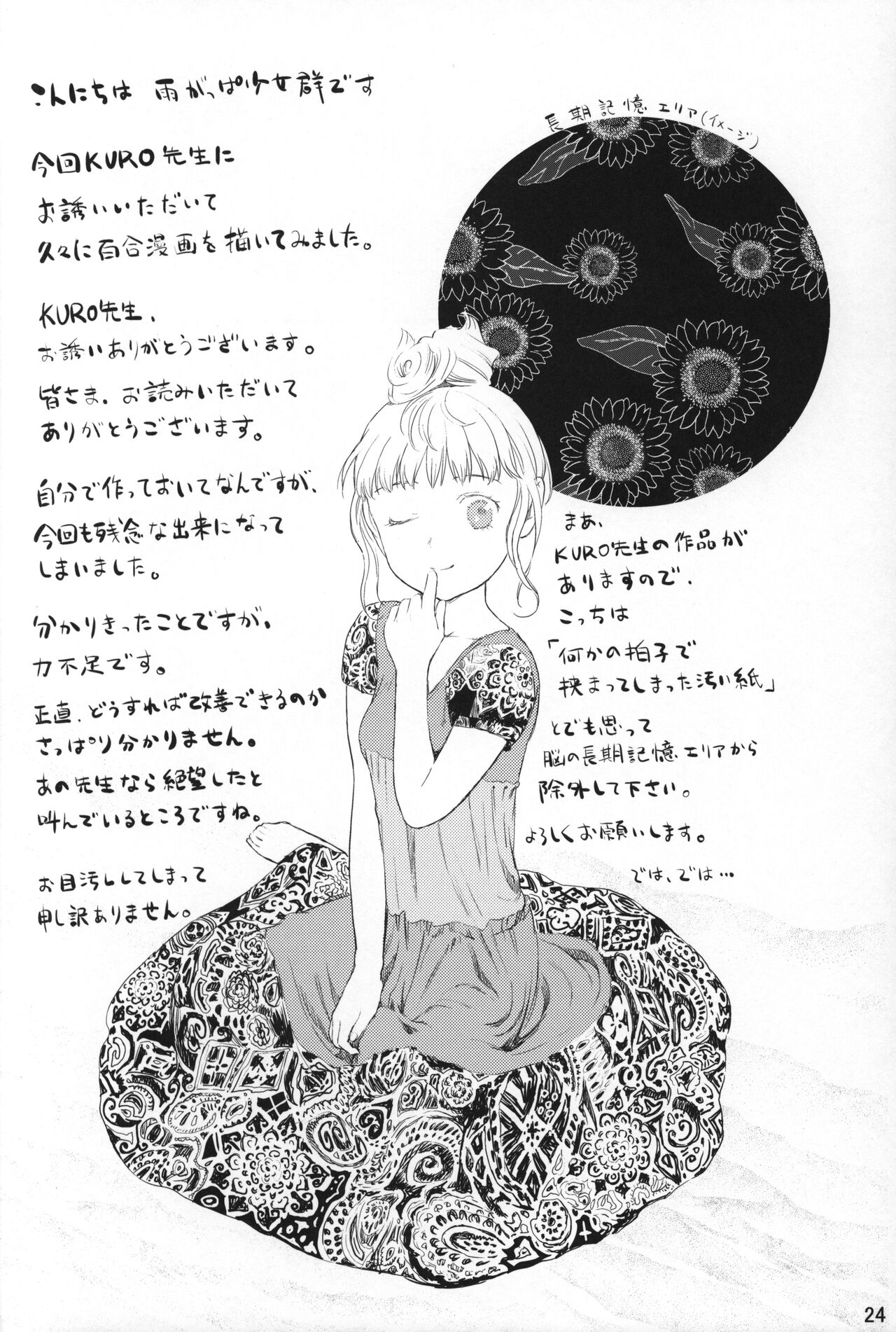 Shoujo no Sukima - Page 23