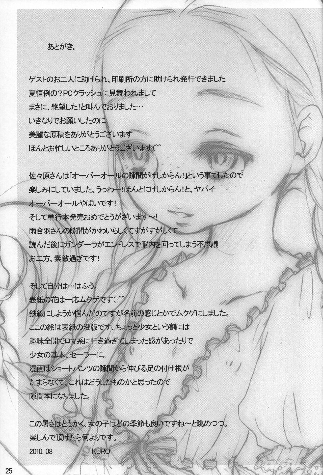 Shoujo no Sukima - Page 24