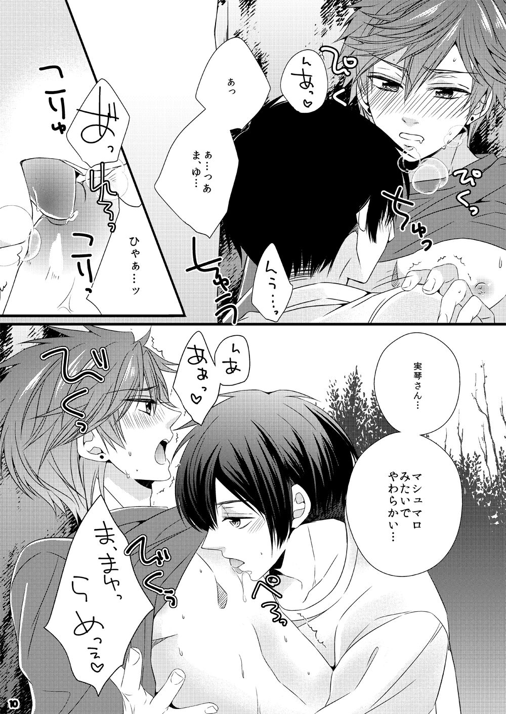 Marshmallow tte Iuna! - Page 10