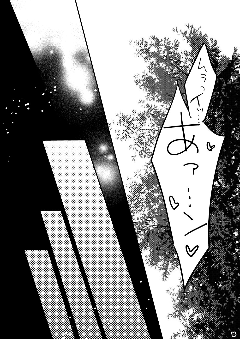 Marshmallow tte Iuna! - Page 15