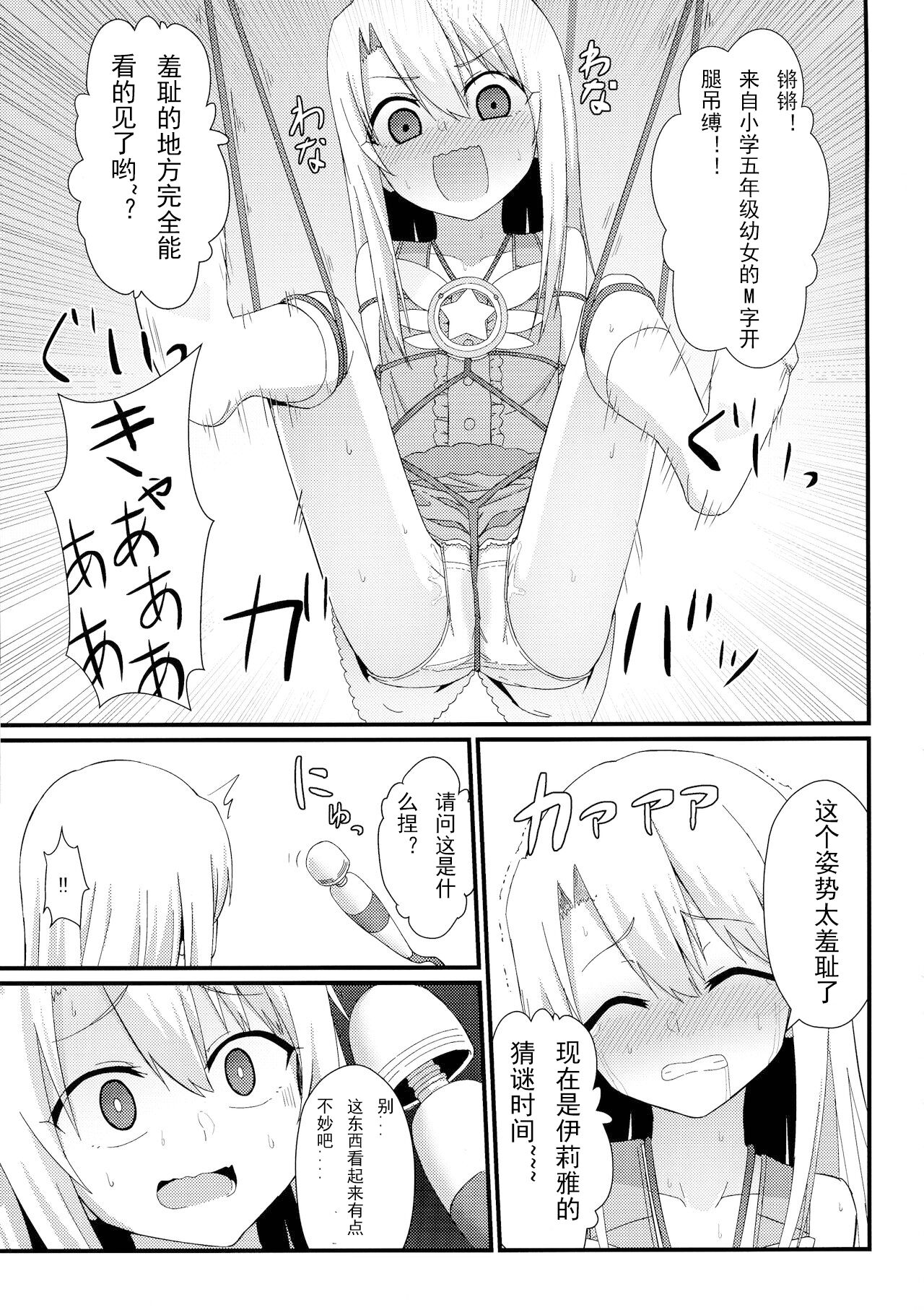 Illya to Ruby Etchi Etchi Secret Function - Page 13