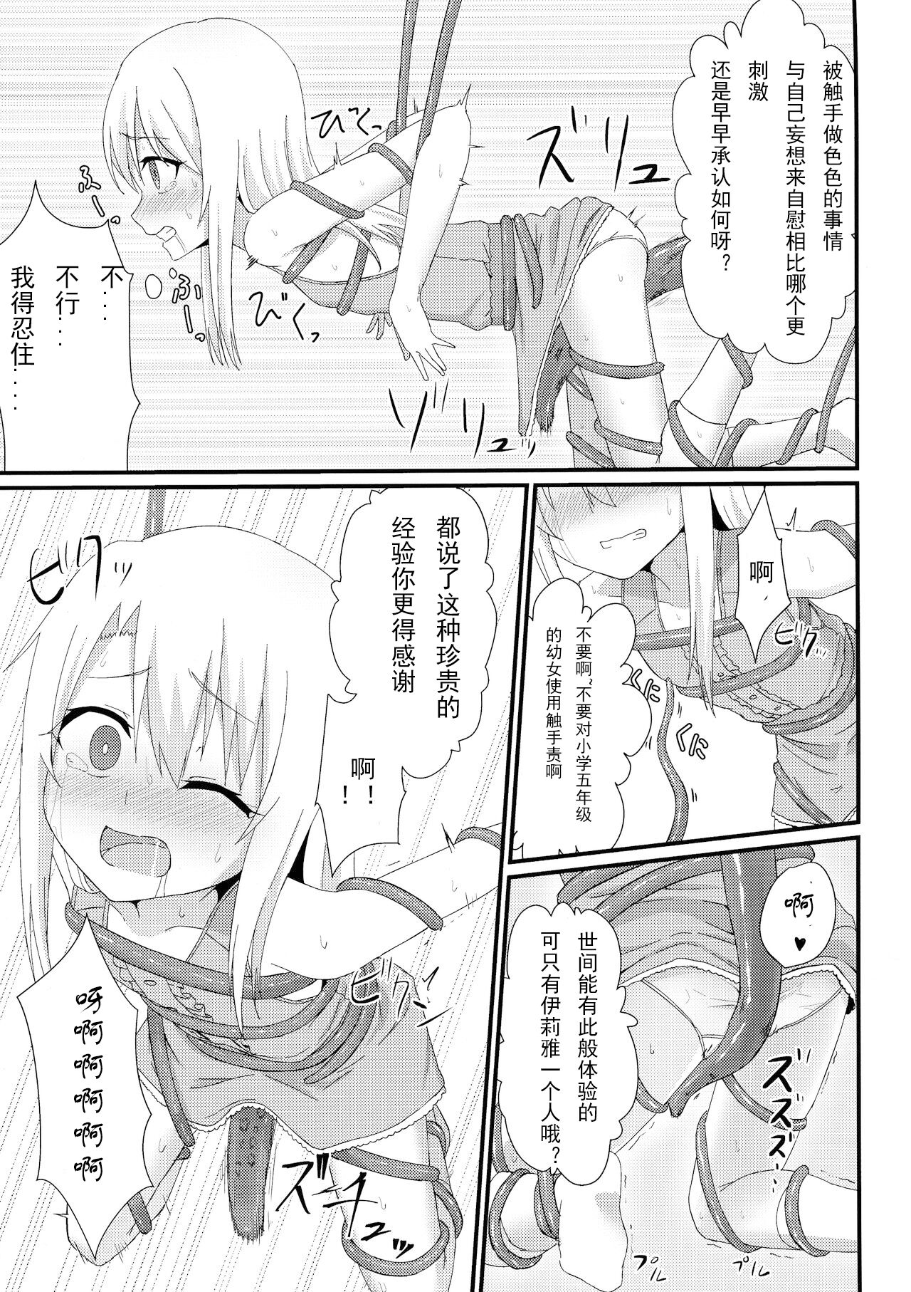 Illya to Ruby Etchi Etchi Secret Function - Page 7