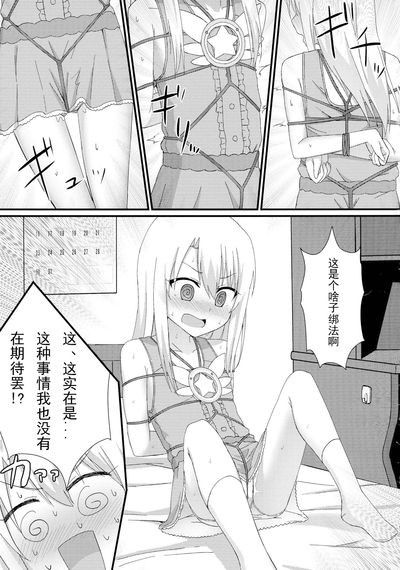 Illya to Ruby Etchi Etchi Secret Function - Page 9