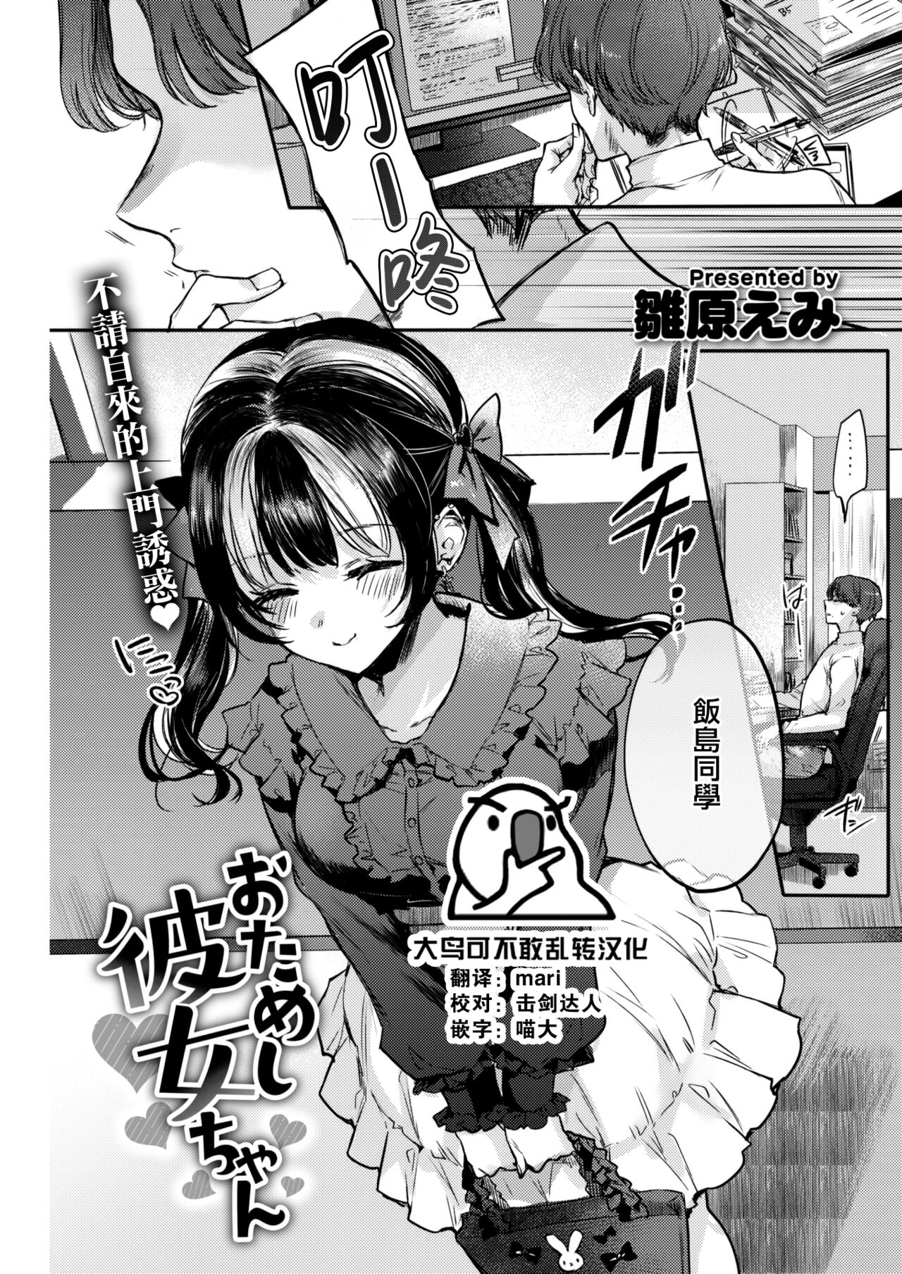 Otameshi Kanojo-chan - Page 1