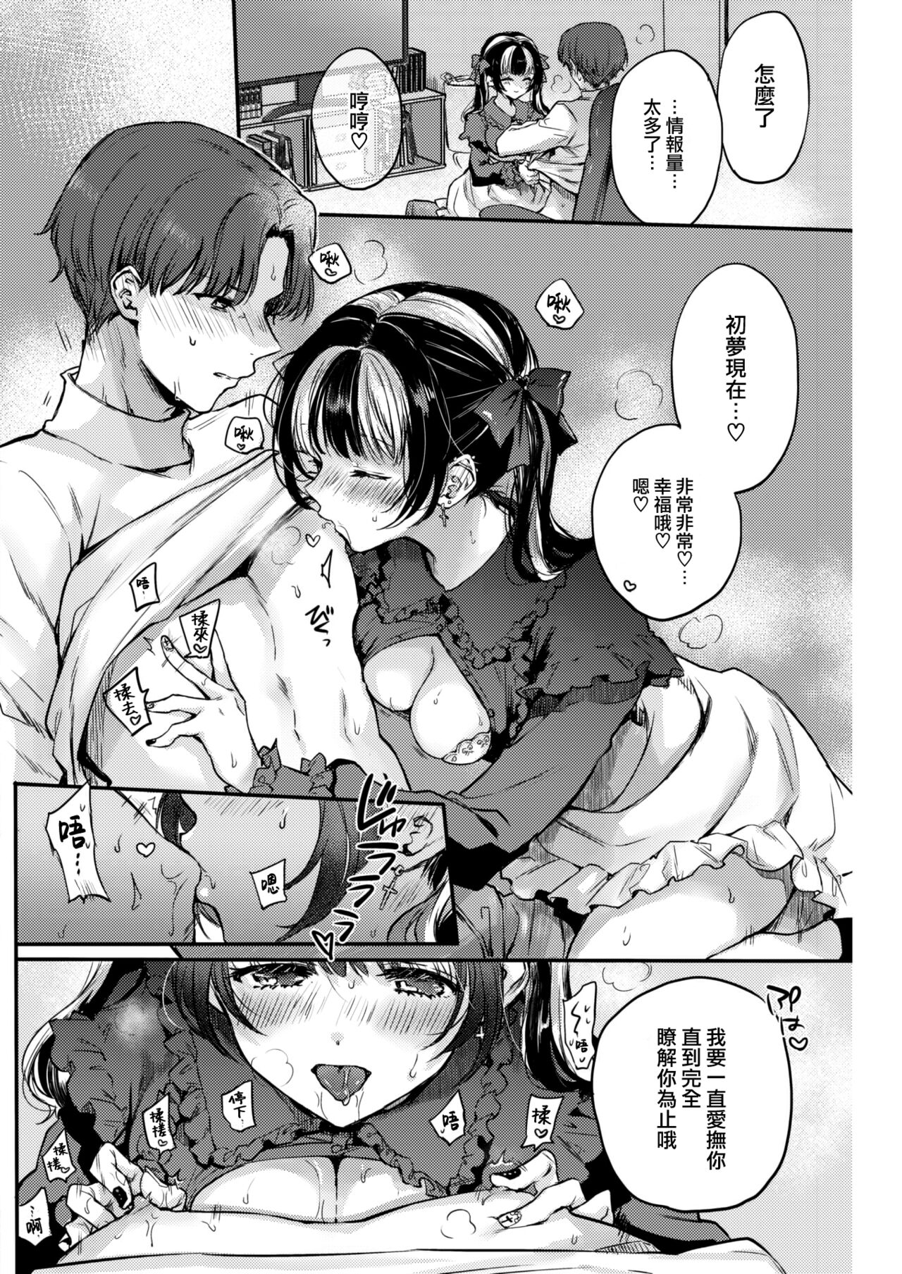 Otameshi Kanojo-chan - Page 13