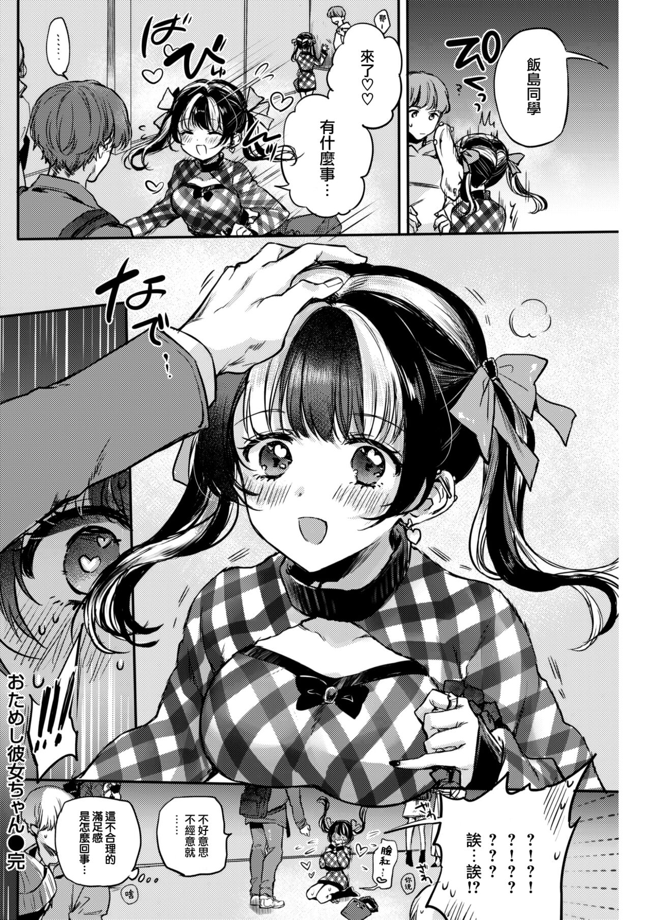 Otameshi Kanojo-chan - Page 25