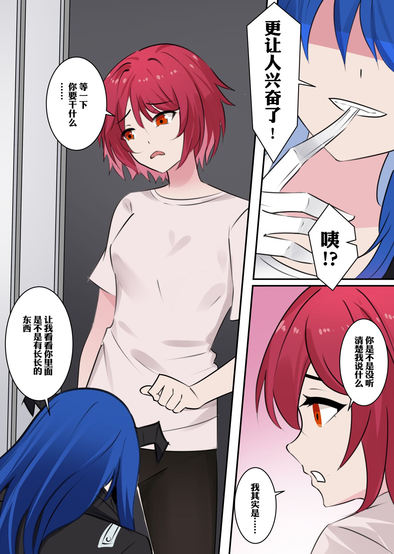 能天使 - Page 13