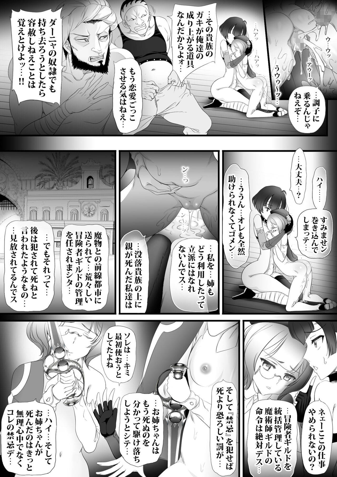 Gyakushuu Slave 3 - Page 79