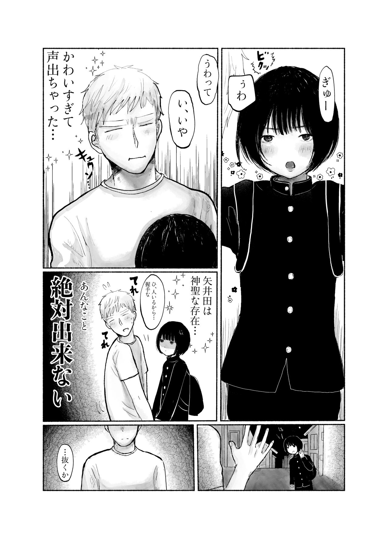 Jimi kya datte koi shitai - Page 18