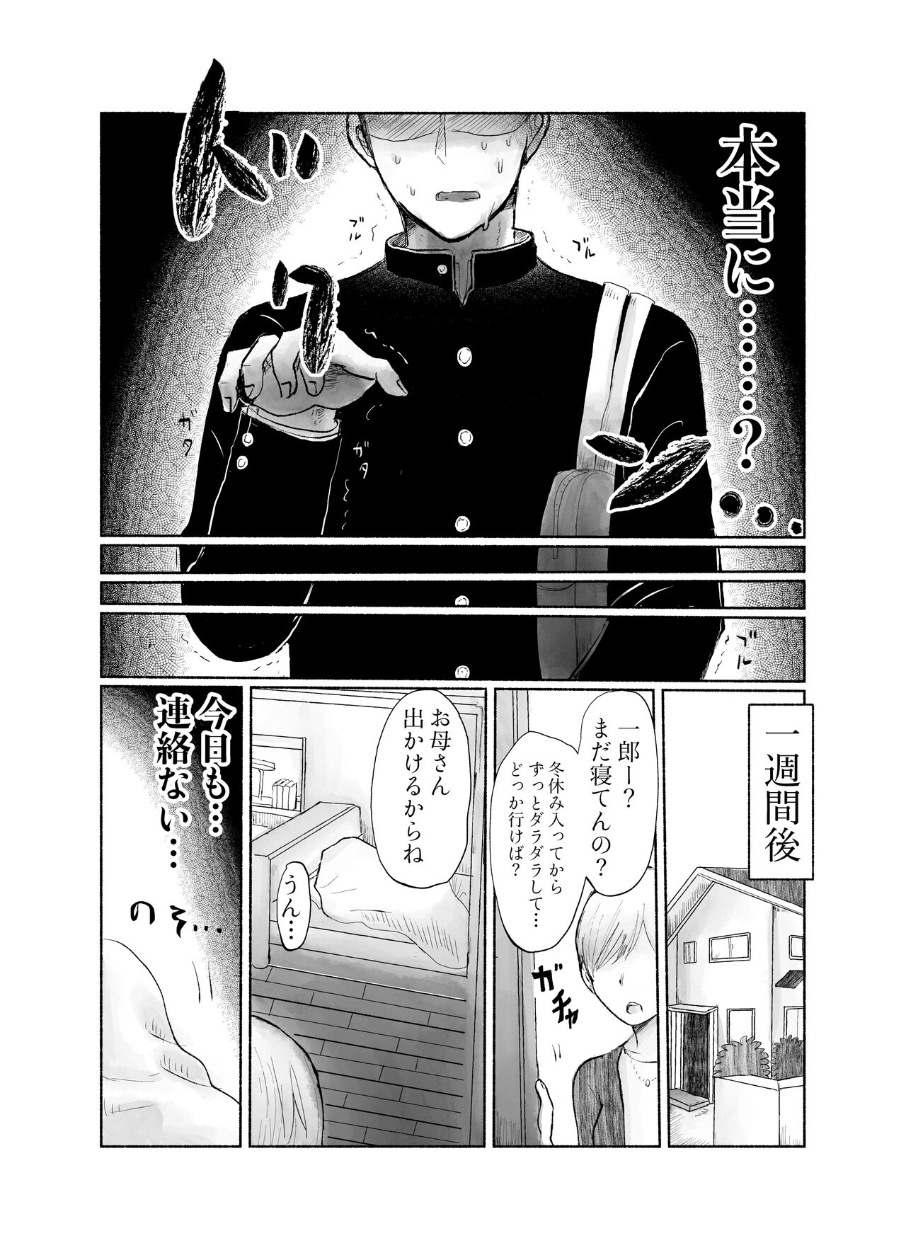 Jimi kya datte koi shitai - Page 23