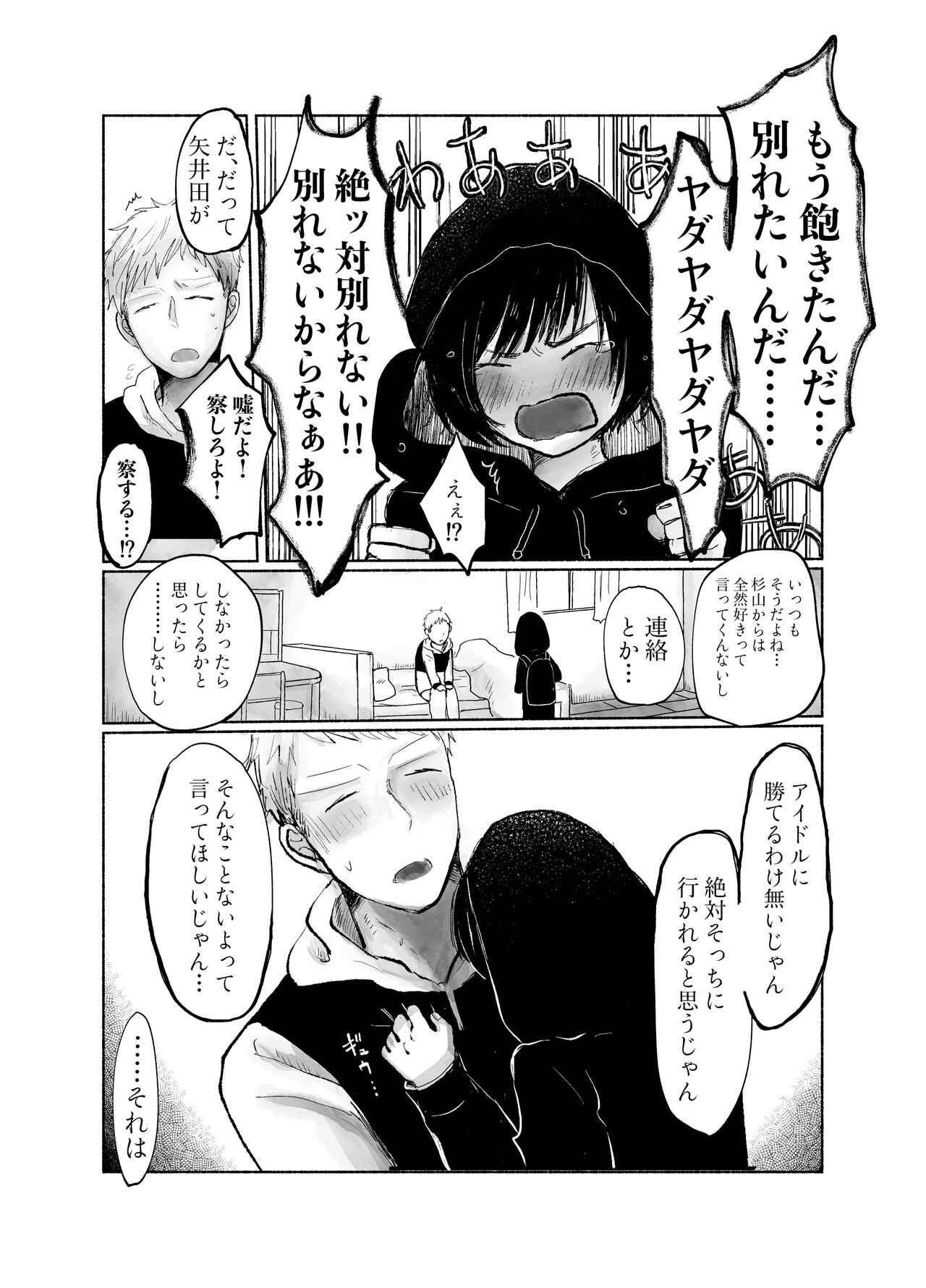 Jimi kya datte koi shitai - Page 26