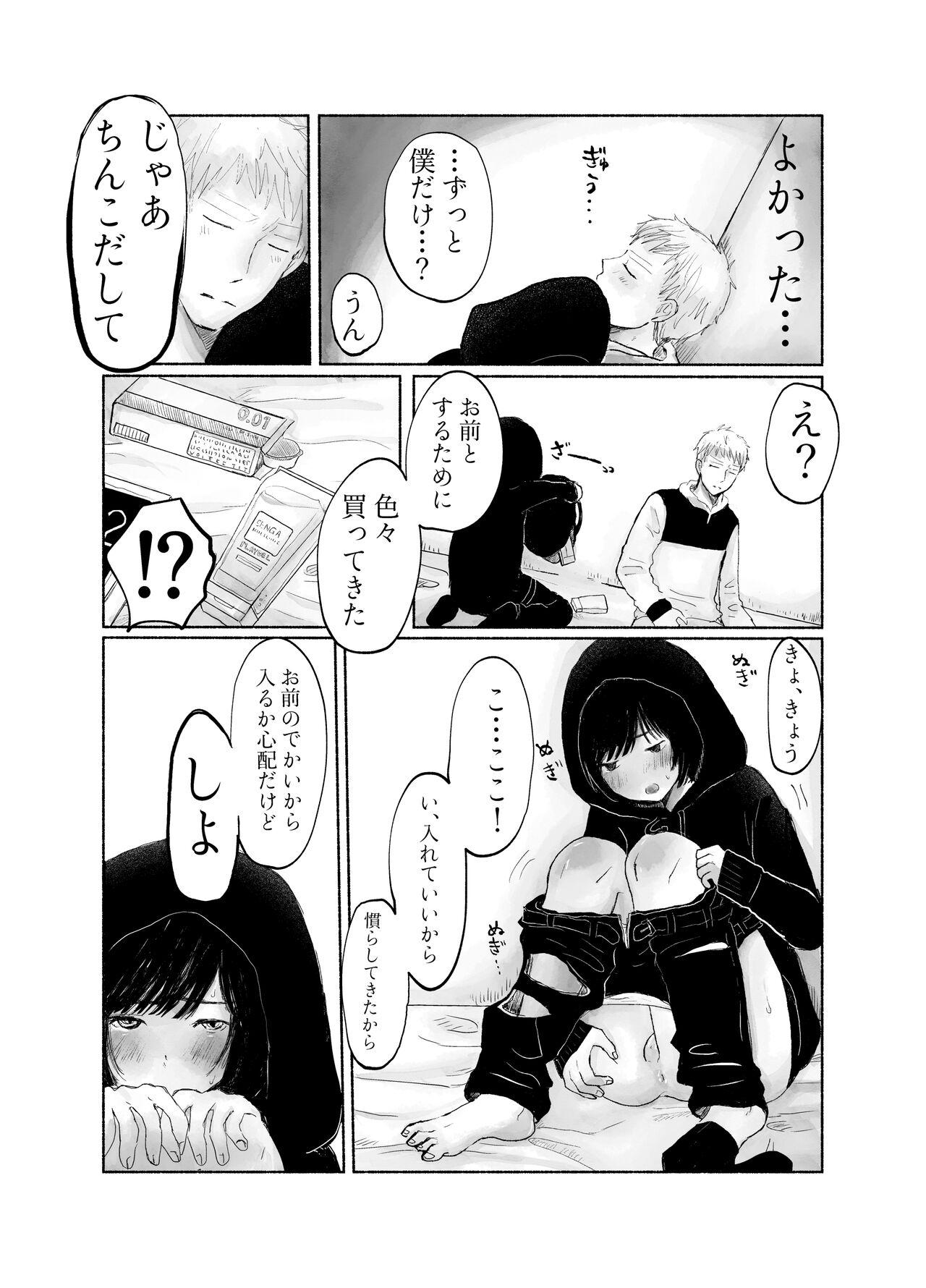 Jimi kya datte koi shitai - Page 31