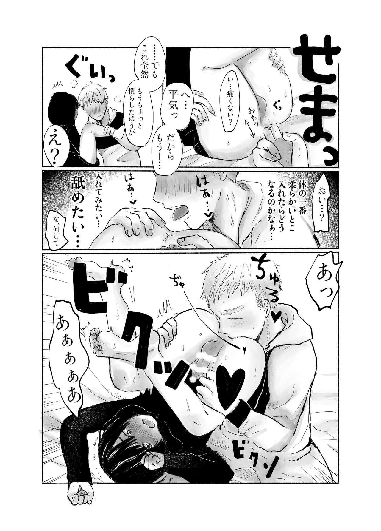 Jimi kya datte koi shitai - Page 34