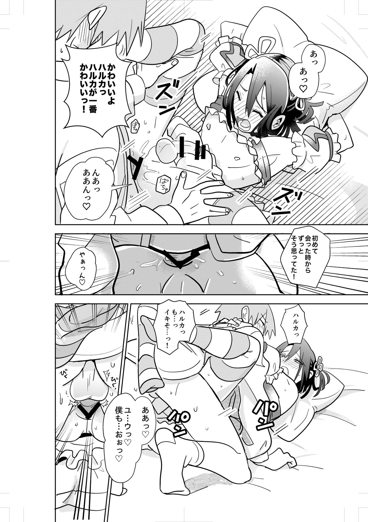 Comickers in Love - Page 20