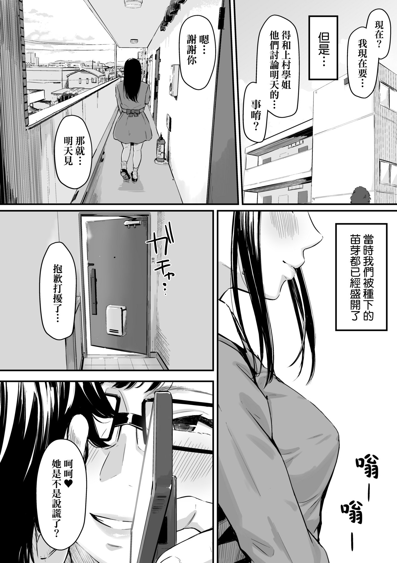 Okinagusa - Page 129