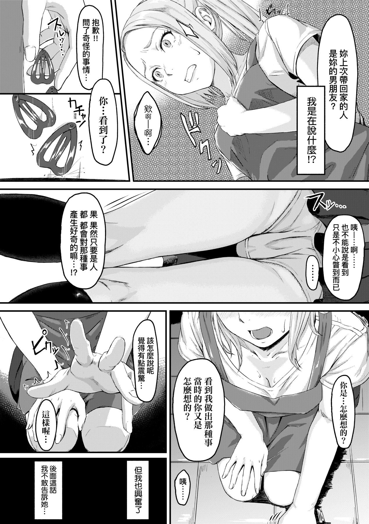 Okinagusa - Page 159